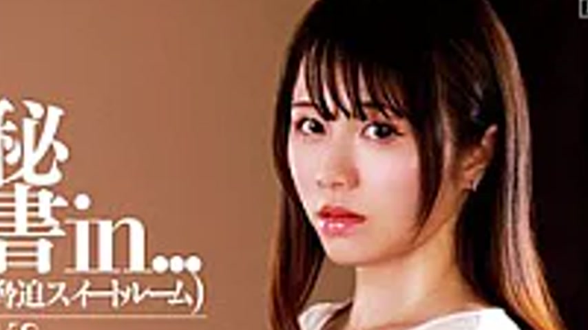sextop1 — VDD-205 Secretary In… (Threatening Suite) By Sakumatsu — khung hình 2