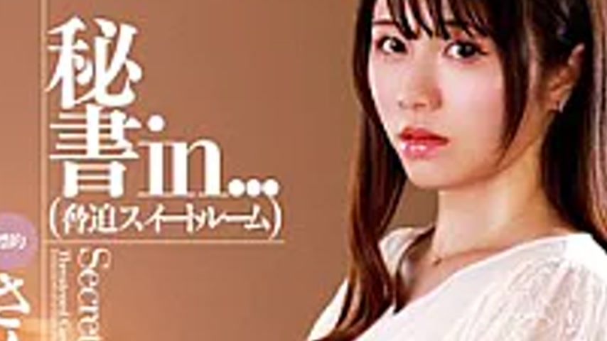 sextop1 — VDD-205 Secretary In… (Threatening Suite) By Sakumatsu — khung hình 3