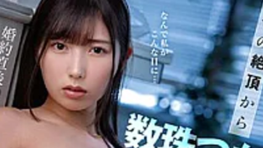sextop1 — DVMM-402 From The Height Of Happiness To Despair: A Chain Of — khung hình 4
