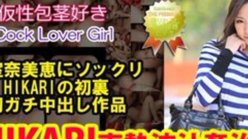 sextop1 — TOKYO-HOT-N0850 Uncensored Hikari Toho Hot Flow Juice Treatm — khung hình 2
