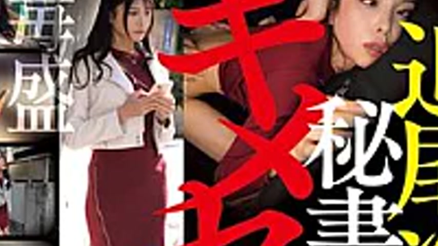 sextop1 — CLUB-918 Ambush, Stalking, Secretly Filming, Secretary, Drug — khung hình 2