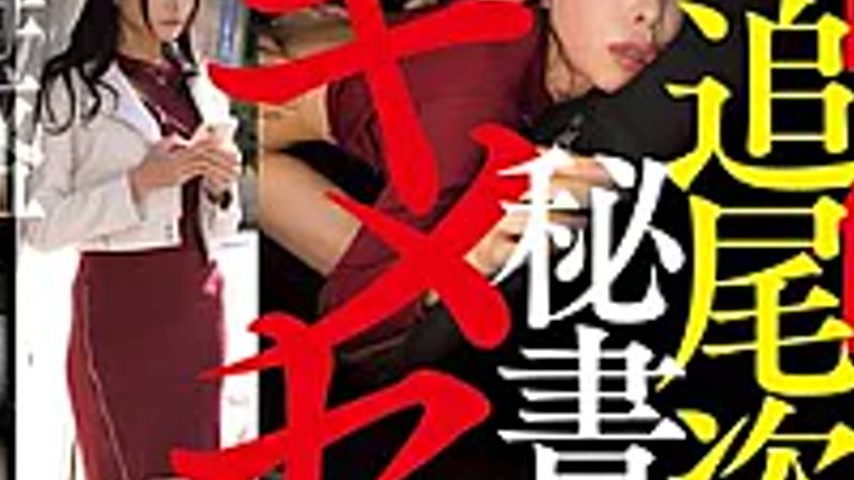 sextop1 — CLUB-918 Ambush, Stalking, Secretly Filming, Secretary, Drug — khung hình 4