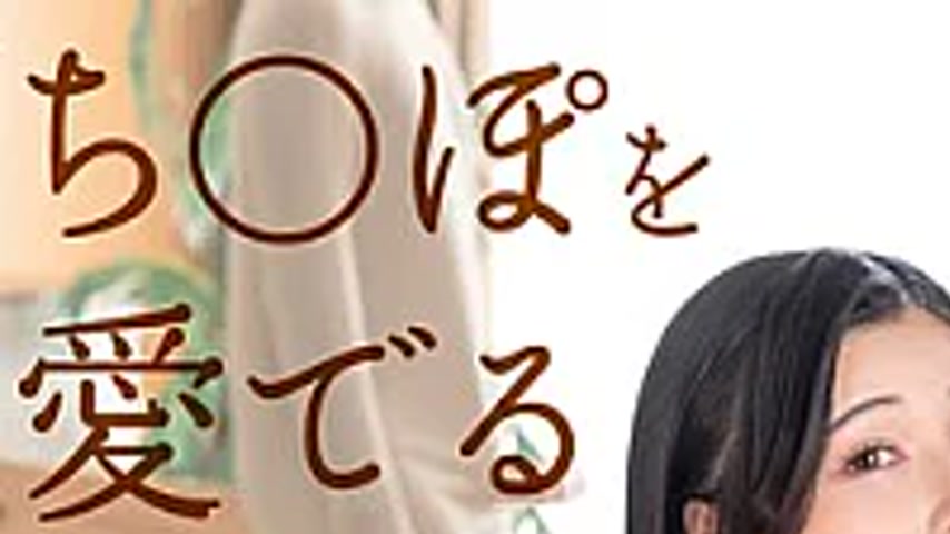 sextop1 — DVMM-404 A Daily Life Of Cherishing Penises. A Self-improvem — khung hình 1