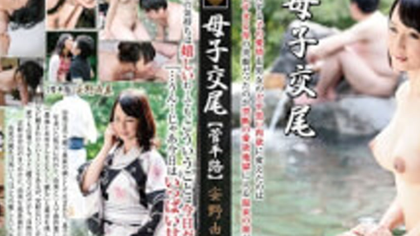 sextop1 — BKD-138 Mother-son Intercourse [Sugadaira Road] Yumi Anno — khung hình 2