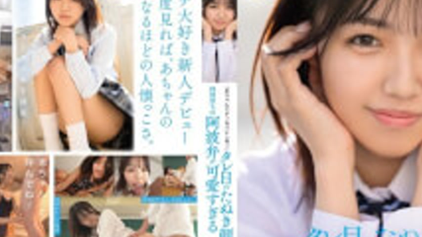 sextop1 — SDAB-348 18-year-old AV Debut “It’s A-chan!! Bring On — khung hình 2