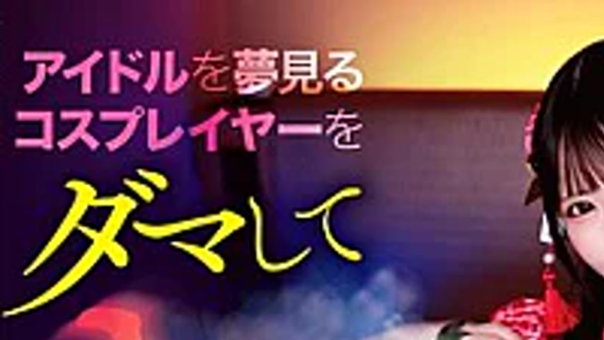 sextop1 — TANF-038 A Cosplayer Who Dreams Of Becoming An Idol Is Trick — khung hình 1