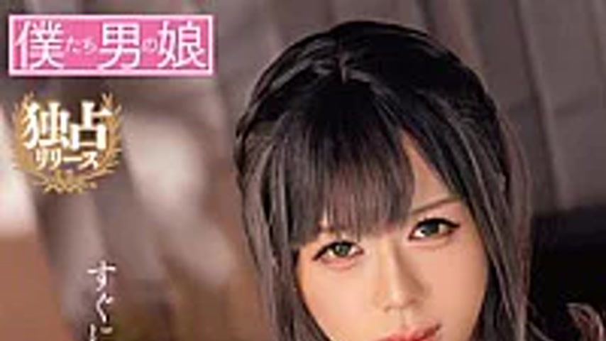 sextop1 — BOKD-316 AV Debut: I May Look Like This, But I Have A Penis. — khung hình 1