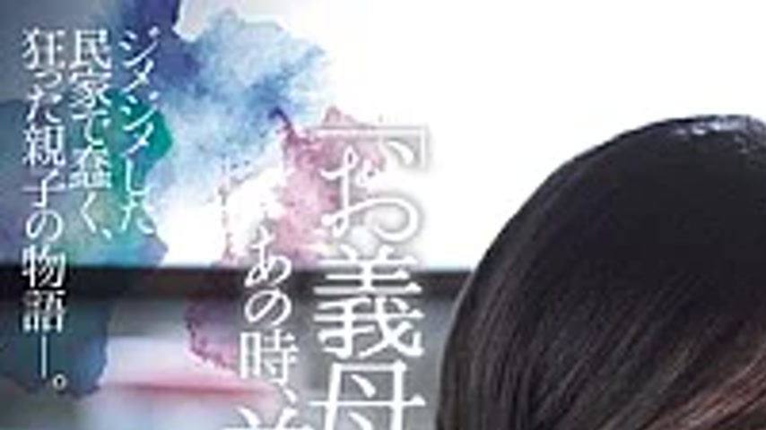 sextop1 — ROE-504 Top-class Woman Nearing 60, Exclusive, Chapter 2: Un — khung hình 1