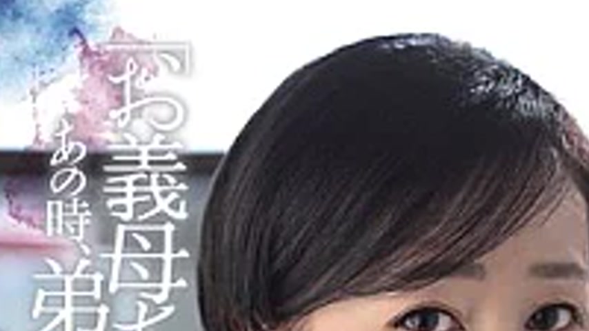 sextop1 — ROE-504 Top-class Woman Nearing 60, Exclusive, Chapter 2: Un — khung hình 2