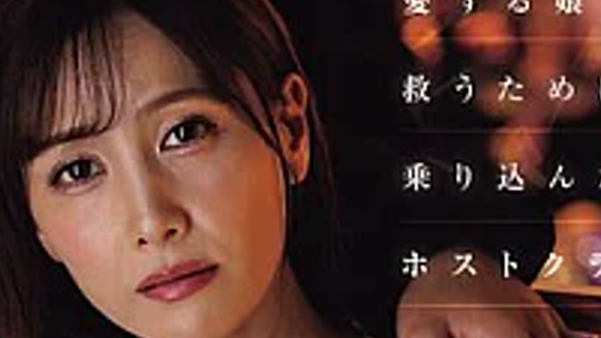 sextop1 — JUR-696 Mother, Who Went To A Host Club To Save Her Beloved — khung hình 2