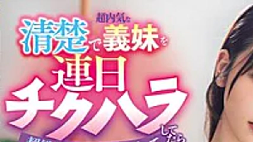 sextop1 — ROYD-318 I Harassed My Innocent And Extremely Shy Stepsister — khung hình 1