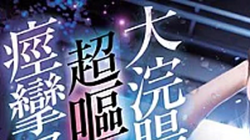 sextop1 — MISM-447 Huge Enema! Super Vomiting! Convulsive Man! Intense — khung hình 1