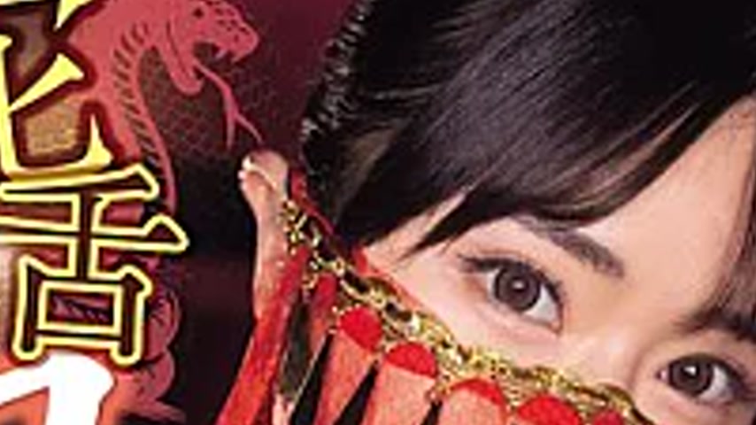 sextop1 — CJOD-514 Snake-tongued Phebecio Fortune Teller, The House Of — khung hình 2