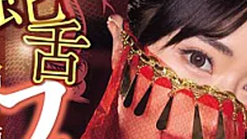 sextop1 — CJOD-514 Snake-tongued Phebecio Fortune Teller, The House Of — khung hình 3