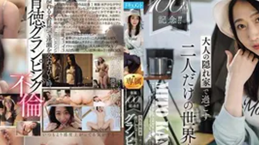 sextop1 — JUR-721 Exclusive 100th work anniversary!! Adult hideaway fo — khung hình 2