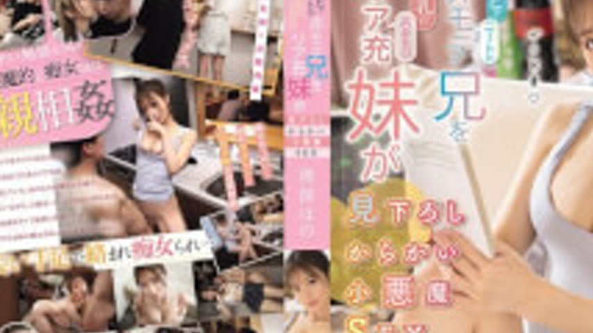 sextop1 — SNOS-207 A Short, Unemployed, Unpopular Older Brother Is Loo — khung hình 2