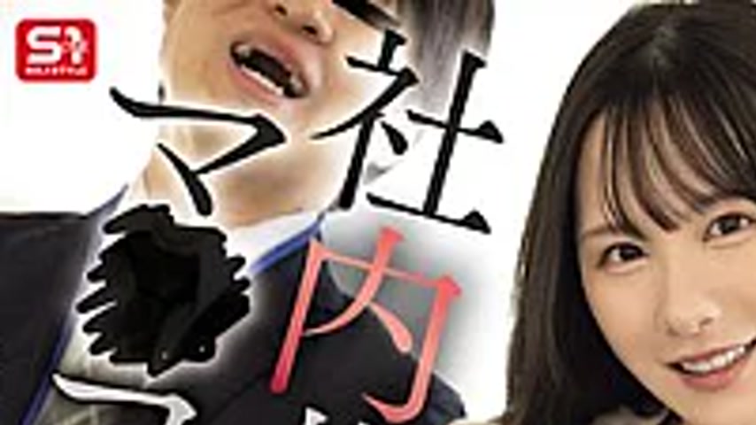 sextop1 — SNOS-240 My Beloved Girlfriend Was A Shared Pussy In The Off — khung hình 1