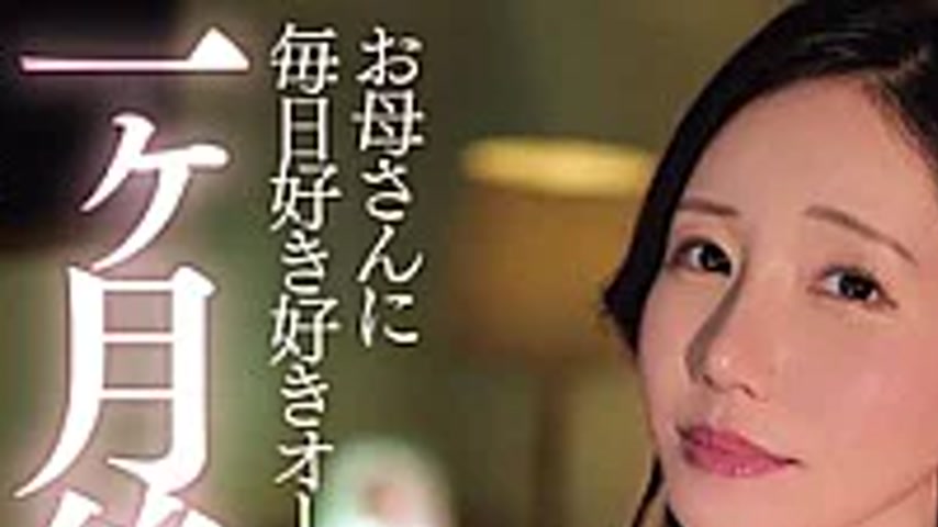sextop1 — DASS-968 After Showering My Mother With Love Every Day For A — khung hình 1