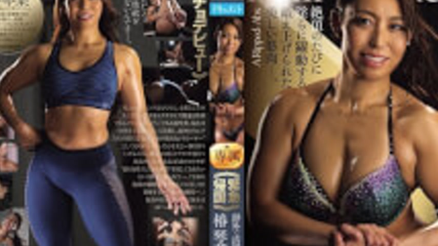 sextop1 — ROE-493 ≪Emergency Return To Japan≫ Personal Trainer Tsubaki — khung hình 2