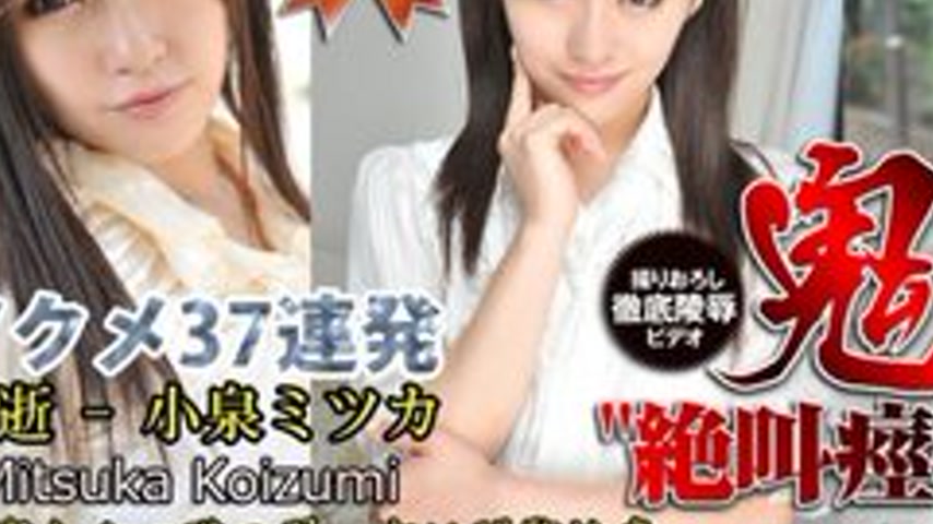 sextop1 — TOKYO-HOT-N0866 Uncensored Demonic Orgasm – Mitsuka Ko — khung hình 3