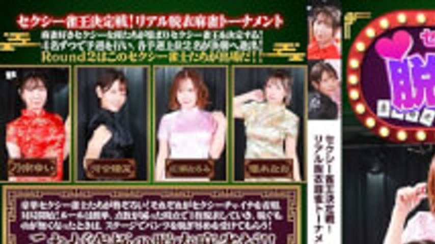 sextop1 — PARATHD-4489 Sexy Mahjong Champion Tournament! Real Strip Ma — khung hình 1