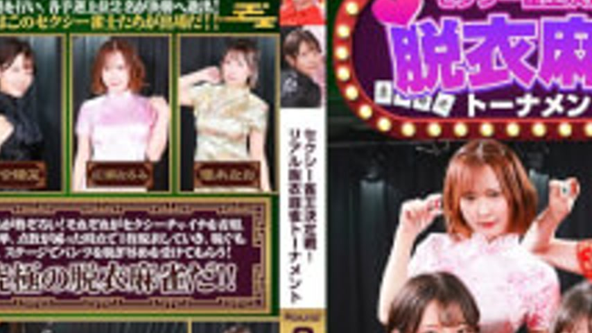 sextop1 — PARATHD-4489 Sexy Mahjong Champion Tournament! Real Strip Ma — khung hình 2