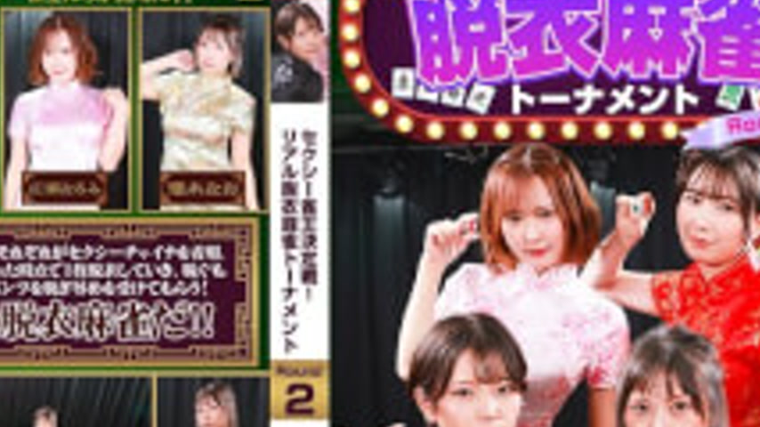 sextop1 — PARATHD-4489 Sexy Mahjong Champion Tournament! Real Strip Ma — khung hình 4