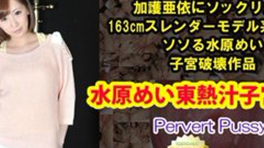 sextop1 — TOKYO-HOT-N0872 Uncensored Mizuhara Mei Tokyo Hot Juice Uter — khung hình 2