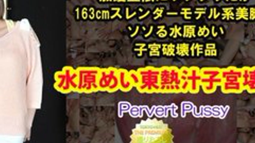 sextop1 — TOKYO-HOT-N0872 Uncensored Mizuhara Mei Tokyo Hot Juice Uter — khung hình 4