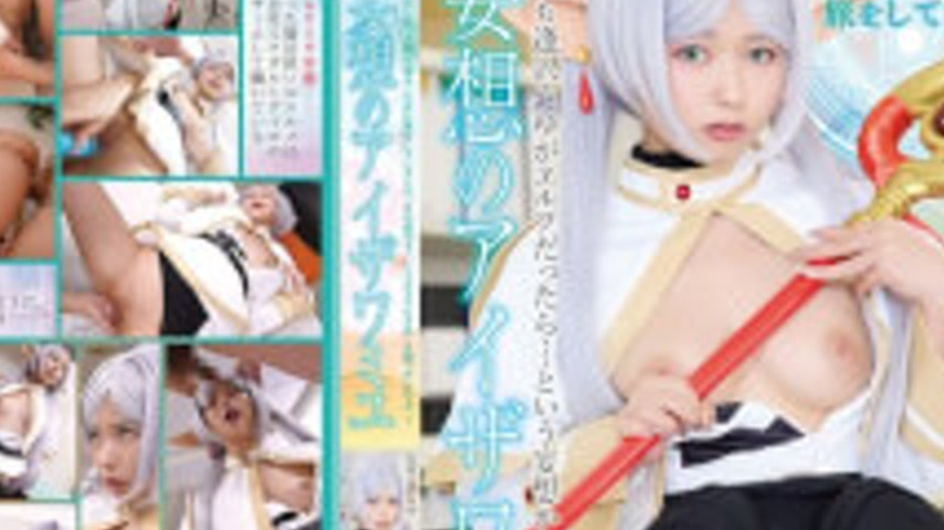 sextop1 — CPZ69-011 Delusional Aizawa Miyu ~I Am On A Journey To ̶ — khung hình 4