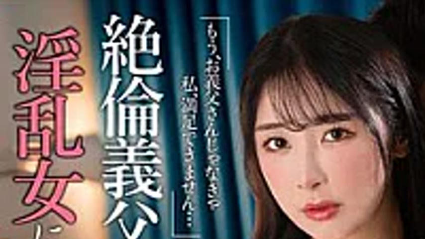 sextop1 — NACT-128 Yuika Onosaka, A Young Wife Repeatedly R**ed By Her — khung hình 1