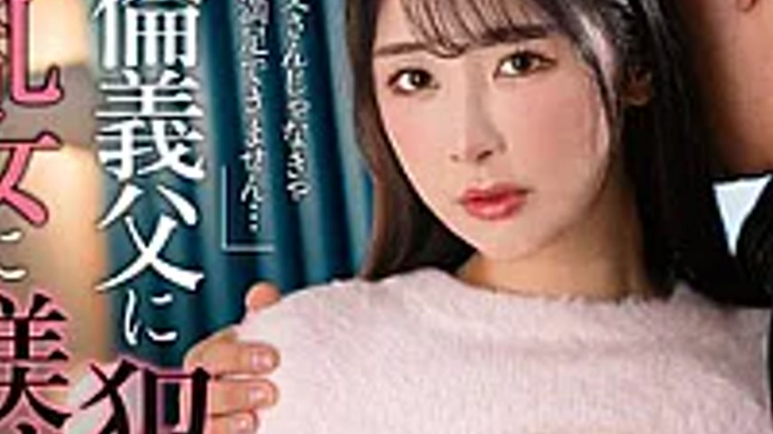 sextop1 — NACT-128 Yuika Onosaka, A Young Wife Repeatedly R**ed By Her — khung hình 3