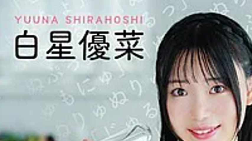 sextop1 — MBRAA-345 Newcomer Yuna’s Nuputo Esthetics/Yuna Shirah — khung hình 1
