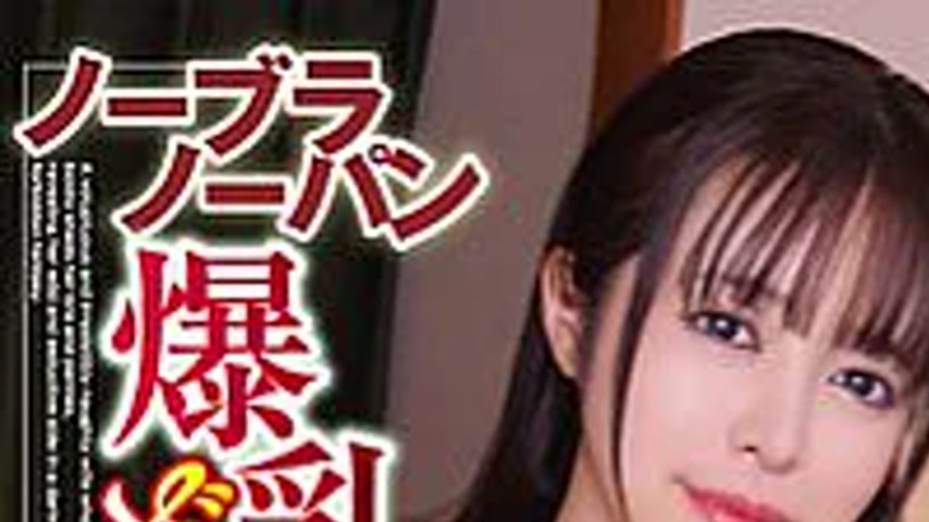 sextop1 — UMAN-003 A lewd wife with big breasts and no bra, no panties — khung hình 1