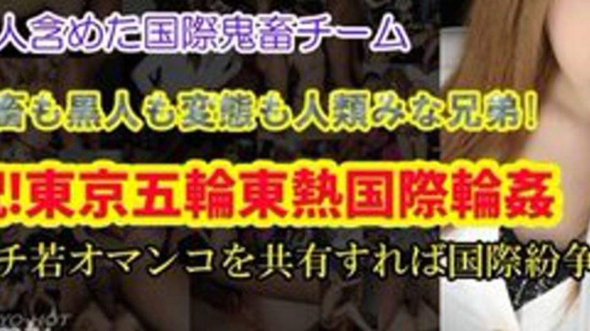 sextop1 — TOKYO-HOT-N0891 Uncensored Celebration! Tokyo Olympics Toho — khung hình 3