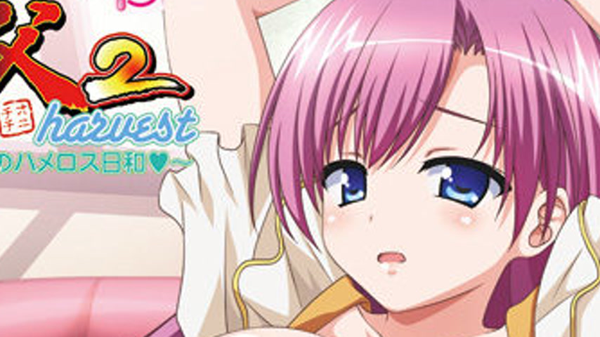 sextop1 — Oni Chichi 2: Harvest 1 — khung hình 2