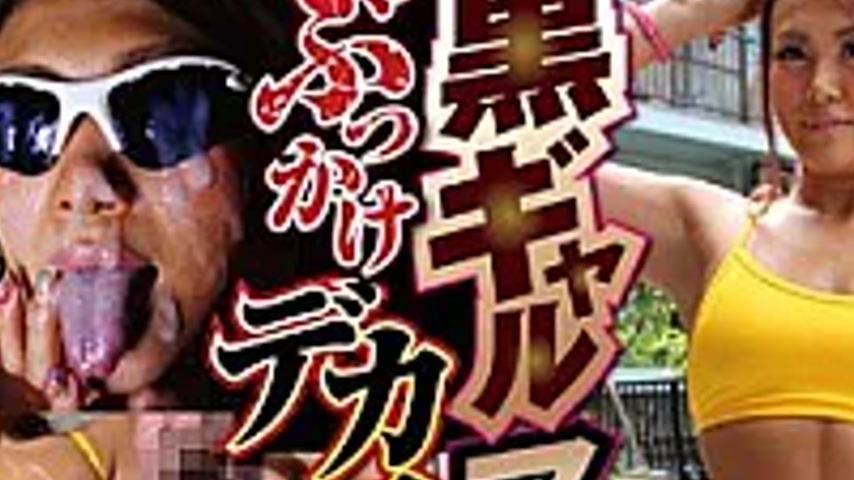 sextop1 — SON-523 Black Gal Athlete Topped Deca-ass FUCK Airi Fujii — khung hình 2