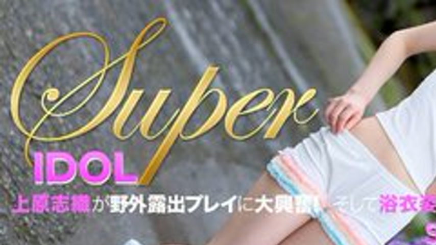 sextop1 — CARIBBEANCOM-101413-455 Super Idol Outdoor Exposure Yukata S — khung hình 1