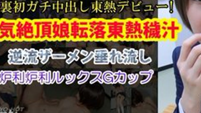 sextop1 — TOKYO-HOT-N0893 Uncensored Popular Girl Falls From The Top O — khung hình 3