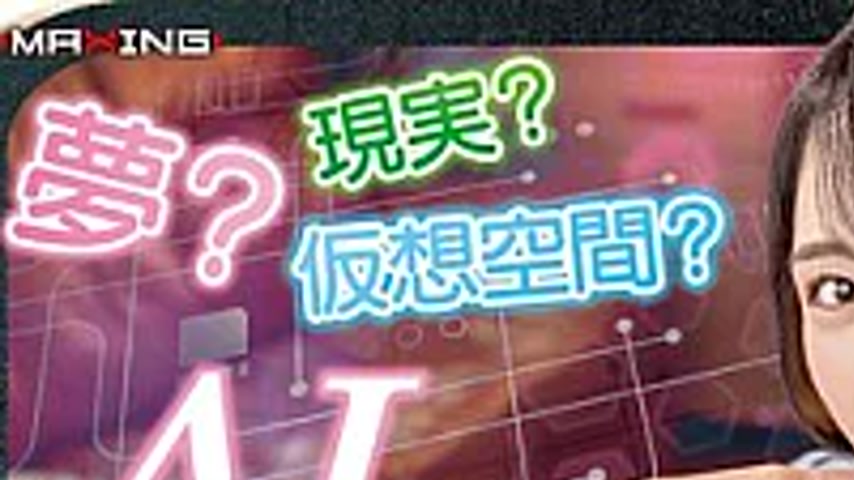 sextop1 — MXGS-1431 Dream? Reality? Virtual Space? I Was Generating Er — khung hình 1