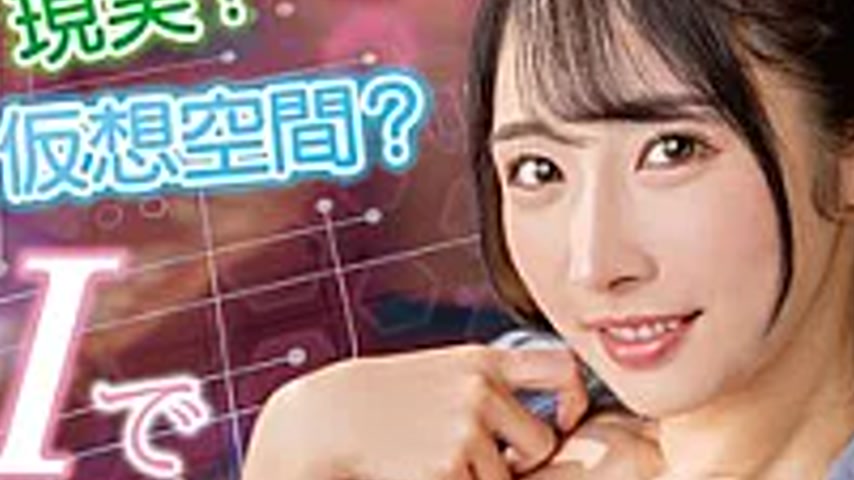 sextop1 — MXGS-1431 Dream? Reality? Virtual Space? I Was Generating Er — khung hình 4