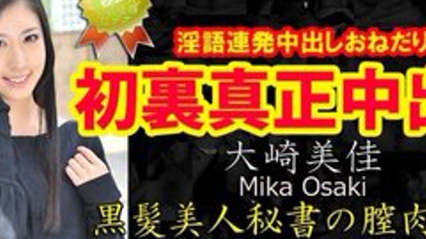 sextop1 — TOKYO-HOT-N0905 Uncensored Mika Osaki Tokyo Hot Real Creampi — khung hình 2