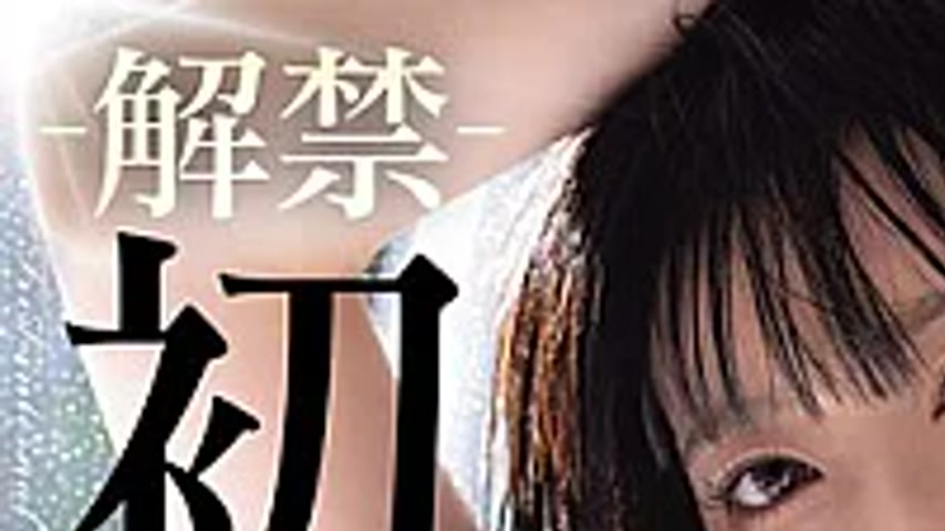 sextop1 — MIKR-095 Uncensored: Fuyumi Shiraiwa’s First Unprotect — khung hình 1