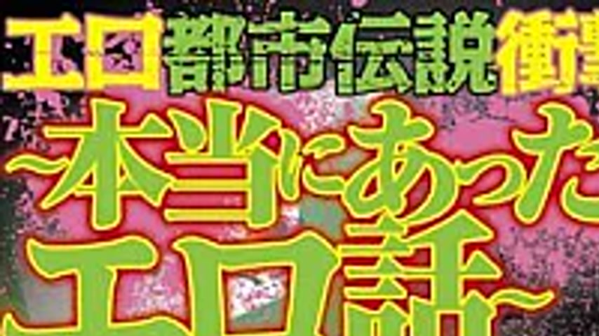 sextop1 — BDSR-052 Truth Of Urban Legends Erotic Shock! Part Of The Ru — khung hình 1