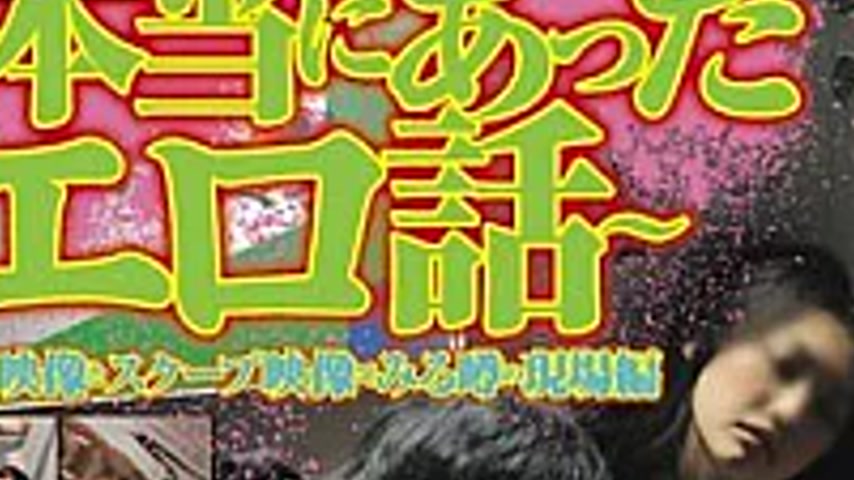 sextop1 — BDSR-052 Truth Of Urban Legends Erotic Shock! Part Of The Ru — khung hình 3