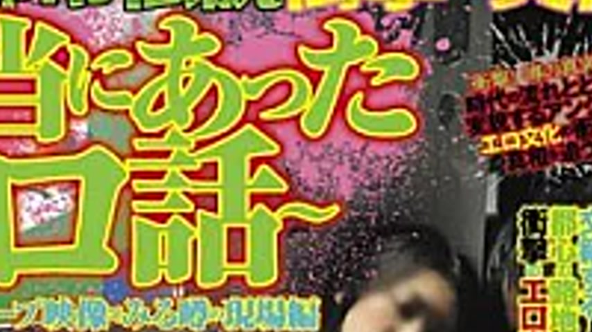 sextop1 — BDSR-052 Truth Of Urban Legends Erotic Shock! Part Of The Ru — khung hình 4