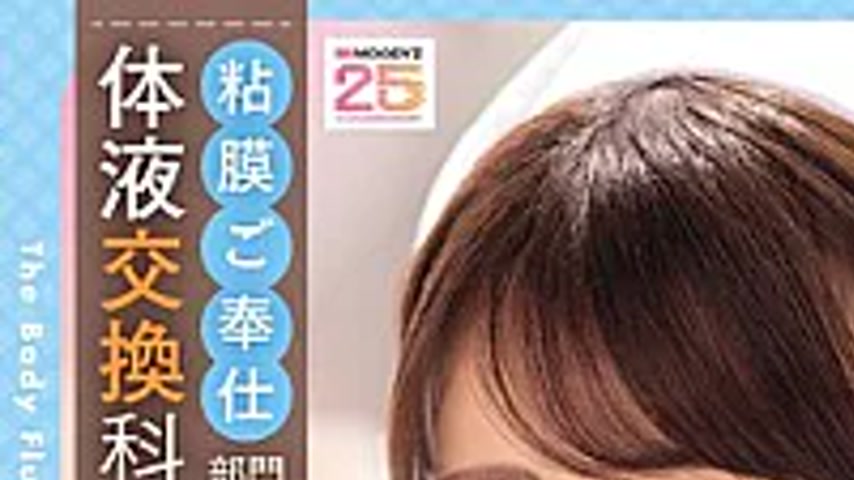 sextop1 — MIDA-636 Mucosal Service Department, Body Fluid Exchange Dep — khung hình 1