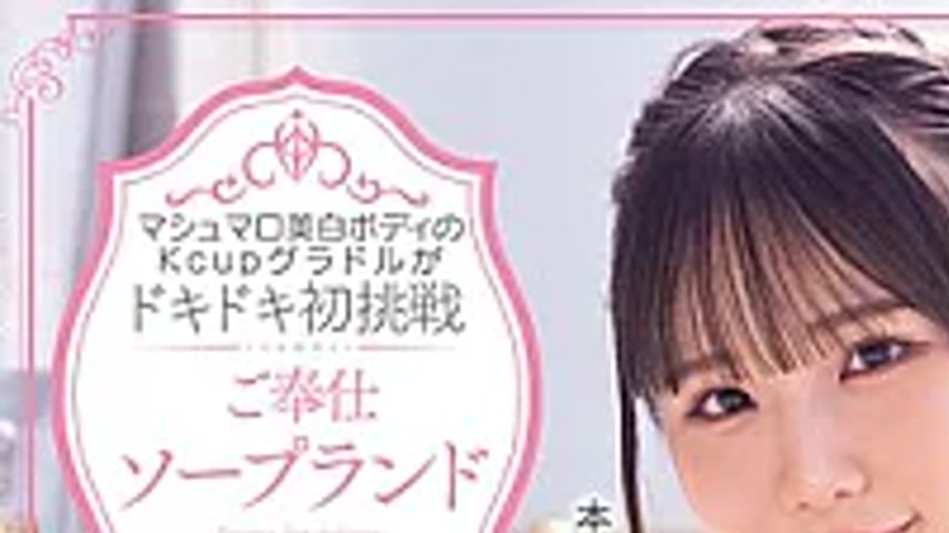 sextop1 — MIDA-595 A K-cup Gravure Idol With A Marshmallow-soft, Fair — khung hình 1