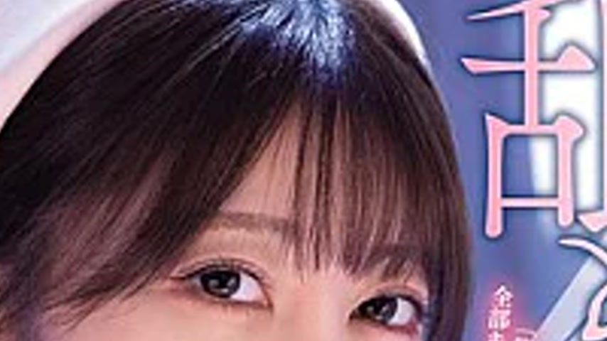 sextop1 — MIKR-096 A Slutty Nurse Who Licks Everything Cleans Your Dic — khung hình 2