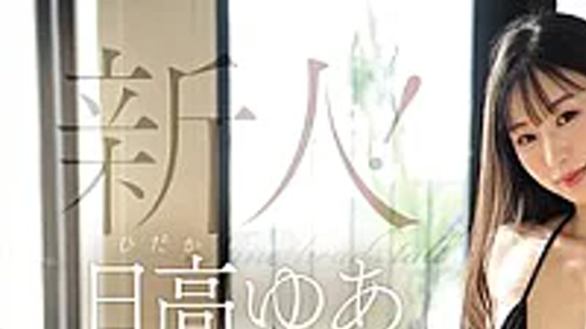 sextop1 — PRST-027 Newcomer! Yua Hidaka Makes Her AV Debut. A Nine-hea — khung hình 1